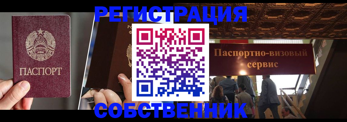 прописка регистрация в Котласе