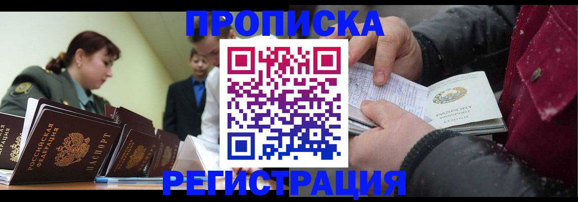 прописка законно в Котласе